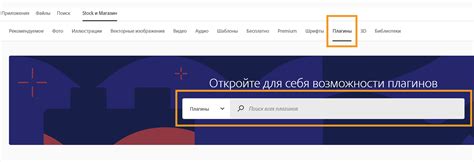 Шаг 3: Поиск среди плагинов и расширений