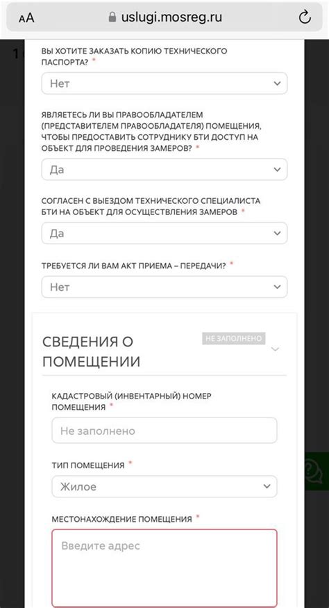Шаг 3: Получение техпаспорта на дом