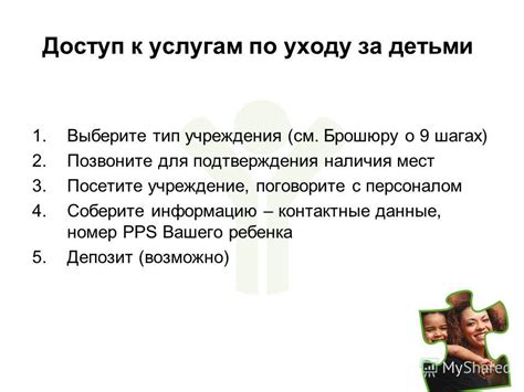 Шаг 3: Посетите учреждение для установления ребенка