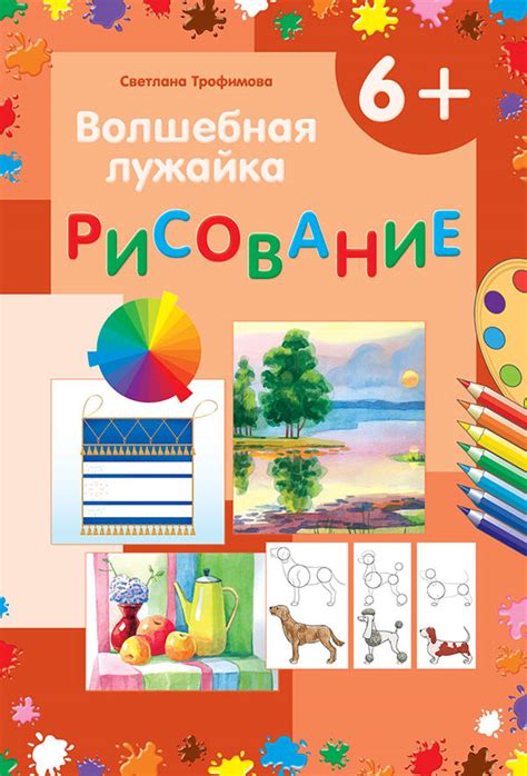 Шаг 3: Практика и совершенствование навыков рисования