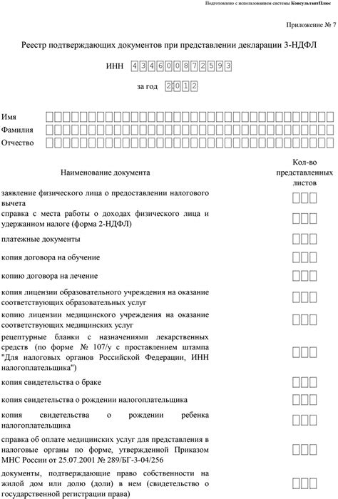 Шаг 3: Предоставление документов в отделение налоговой службы