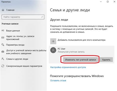 Шаг 3: Проверьте тип учетной записи