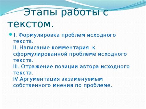 Шаг 3: Работа над текстом