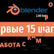 Шаг 3: Работа с камерой и освещением