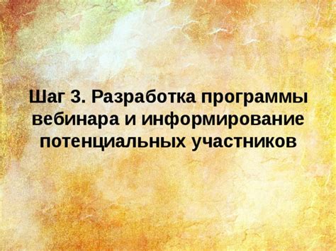 Шаг 3: Разработка