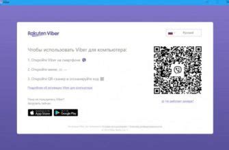 Шаг 3: Регистрация аккаунта Viber