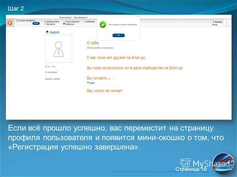 Шаг 3: Регистрация пользователя