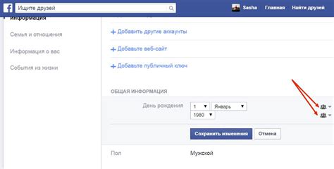 Шаг 3: Редактирование даты рождения