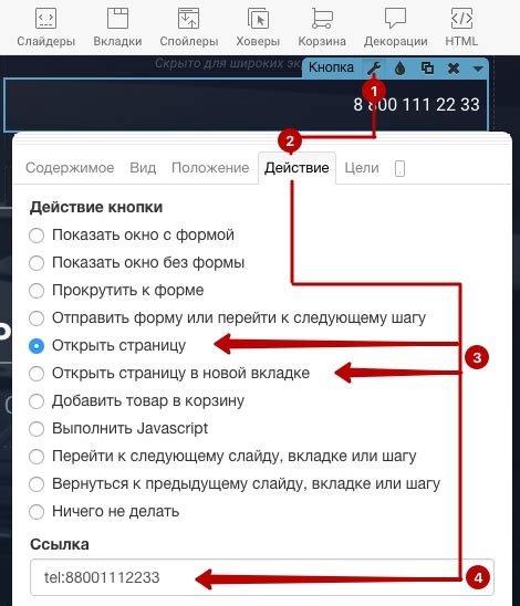 Шаг 3: Редактирование номера телефона