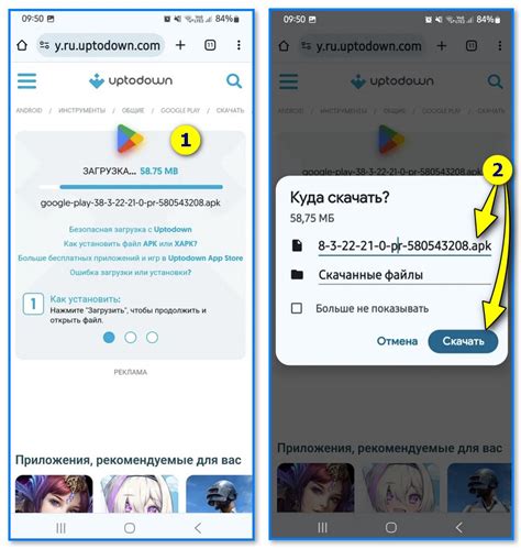 Шаг 3: Скачайте APK-файл Плей Маркета