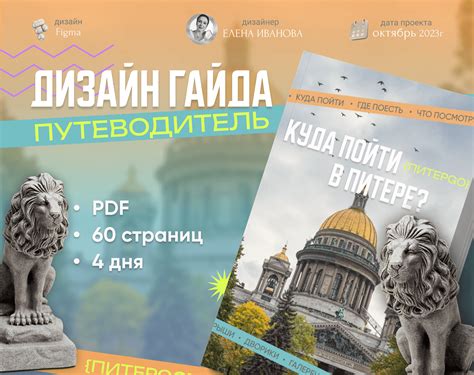 Шаг 3: Создание информационного плана гайда