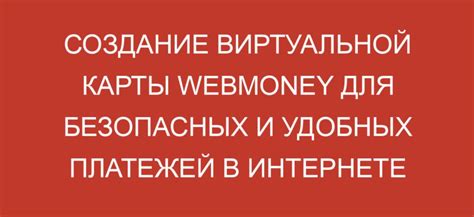 Шаг 3: Создание новой виртуальной карты