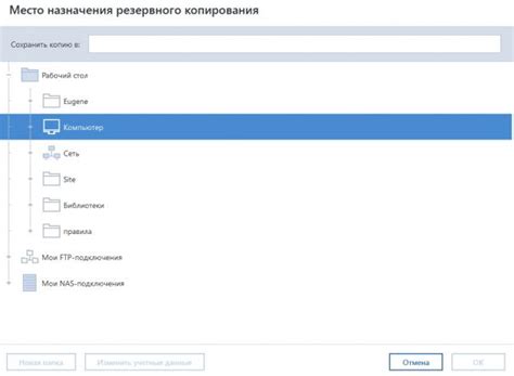 Шаг 3: Создание резервной копии данных