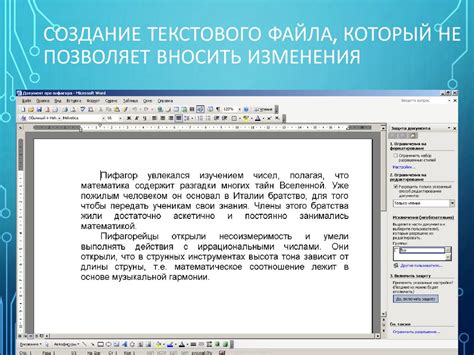 Шаг 3: Создание текстового файла