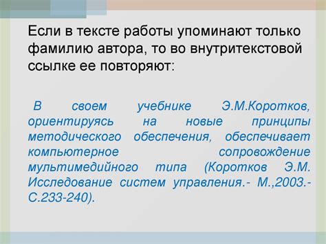 Шаг 3: Составление списка цитат