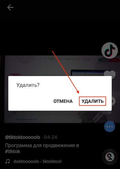 Шаг 3: Удаление всех активностей в Тик Ток