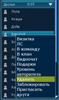 Шаг 3: Удалите друга из списка