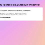 Шаг 3: Условия возврата