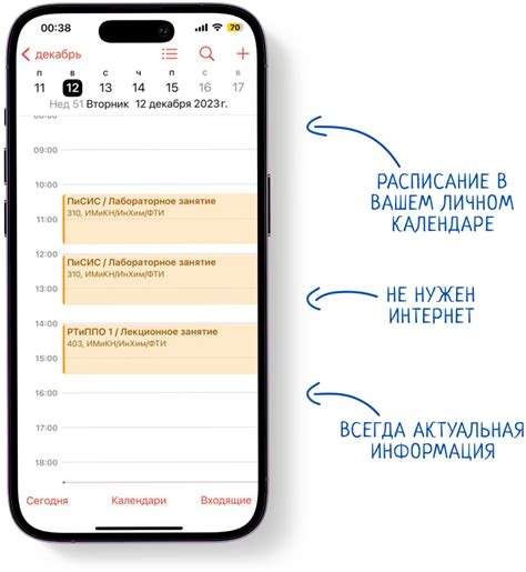 Шаг 3: Установите выбранный календарь на свой телефон