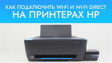 Шаг 3: Установите Wi-Fi соединение на вашем принтере HP
