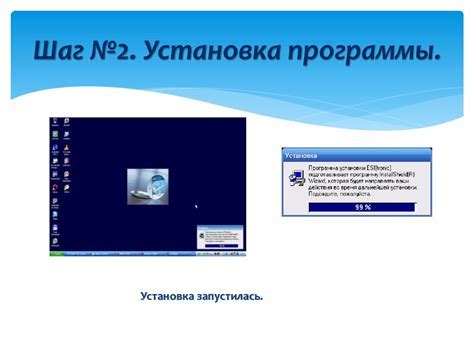 Шаг 3: Установка жошы