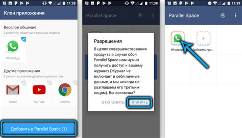 Шаг 3: Установка копии WhatsApp на Samsung