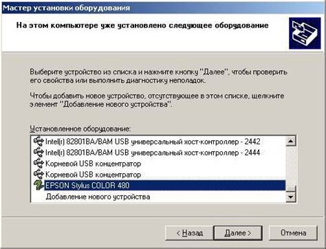 Шаг 3: Установка оборудования