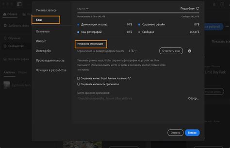 Шаг 3: Чистка кэша в Lightroom