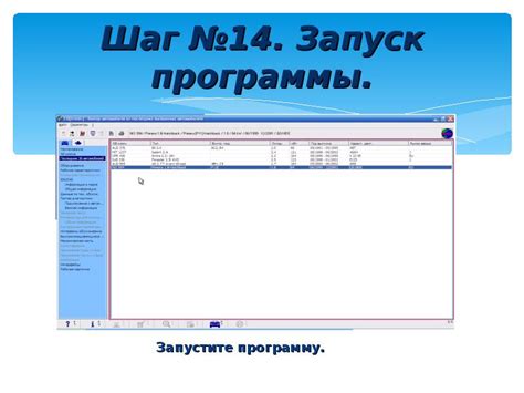 Шаг 3 - Запустите программу