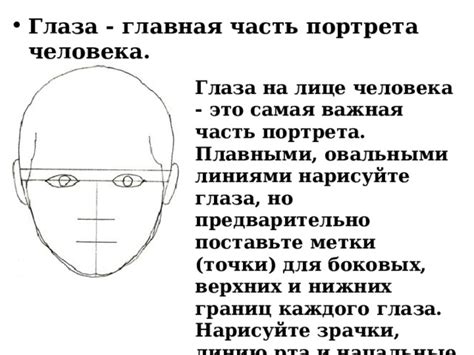 Шаг 3. Нарисуйте контуры лица и волос