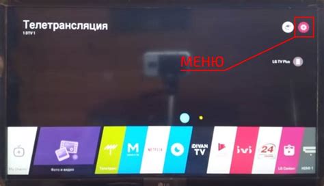 Шаг 3. Настройка каналов на LG Smart TV
