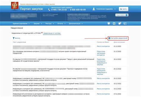 Шаг 3. Настройка уведомлений и дополнительных функций