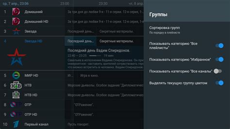 Шаг 3. Настройка IPTV плеера