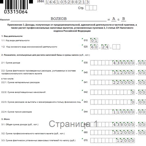 Шаг 3. Находите раздел "Налоговая декларация"