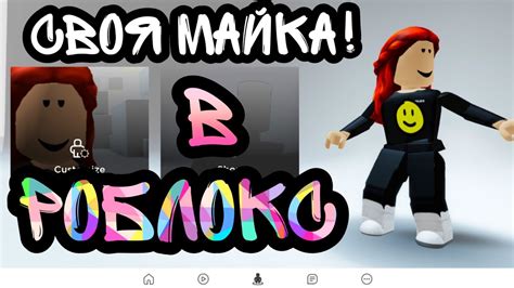 Шаг 3. Покупка майки в Roblox на телефоне
