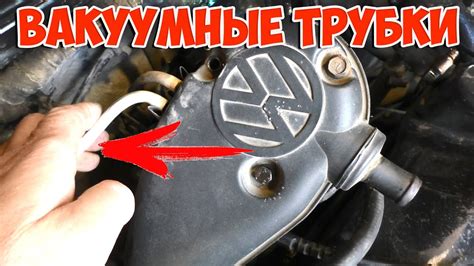Шаг 3. Проверка вакуумных шлангов и клапана заслонки