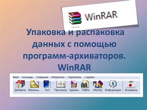 Шаг 3. Распаковка файлов с помощью WinRAR