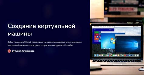 Шаг 3. Создание виртуальной машины в виртуалбоксе
