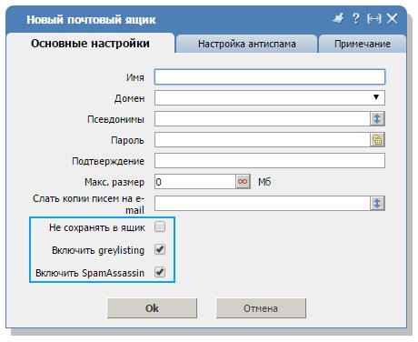 Шаг 3. Создание почтового ящика