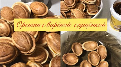Шаг 3. Формирование орешков