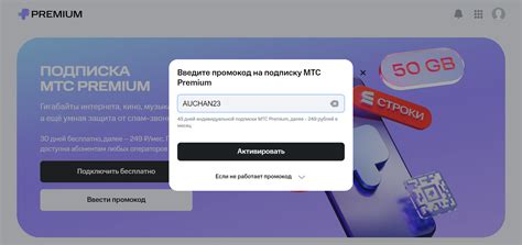 Шаг 4: Активация промокода на телевизоре
