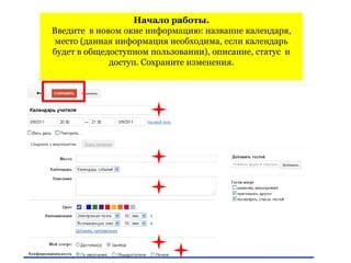 Шаг 4: Введите информацию о месте работы и сохраните изменения