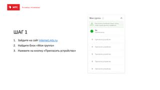 Шаг 4: Введите номер телефона участника, которого хотите добавить