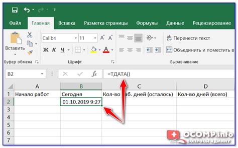 Шаг 4: Введите текущее время