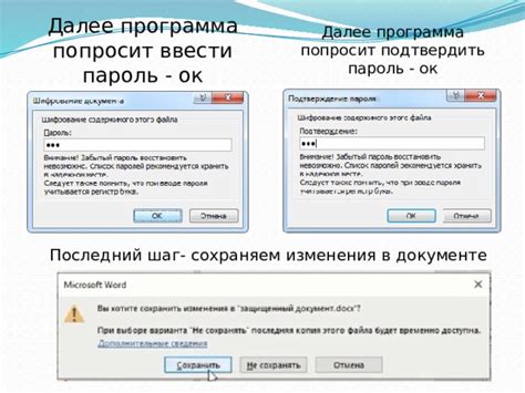 Шаг 4: Ввести и подтвердить пароль