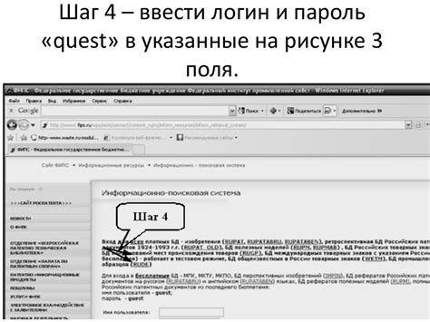 Шаг 4: Ввести свой логин