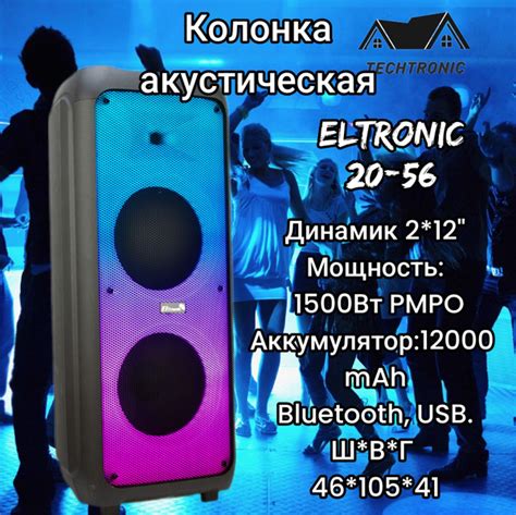 Шаг 4: Выбор радиостанции на колонке Eltronic 20 56
