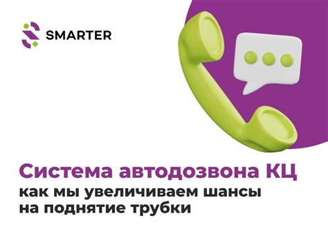 Шаг 4: Выбор условий автодозвона