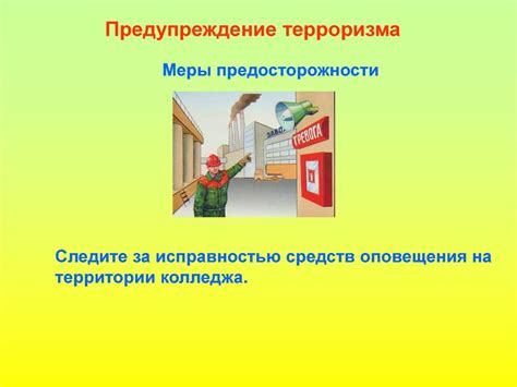 Шаг 4: Завершение задания и последующие меры предосторожности