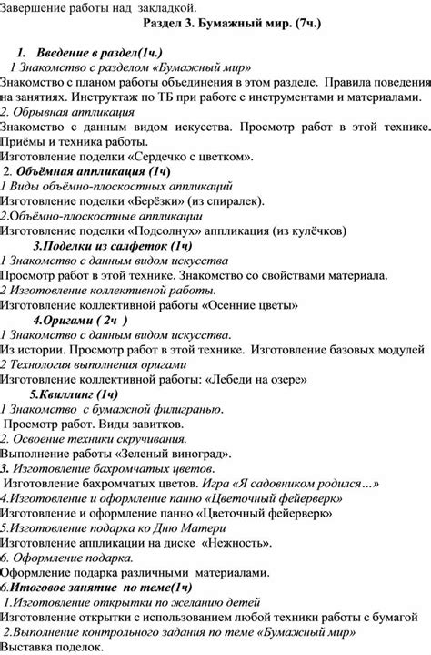 Шаг 4: Завершение работы над шляпой